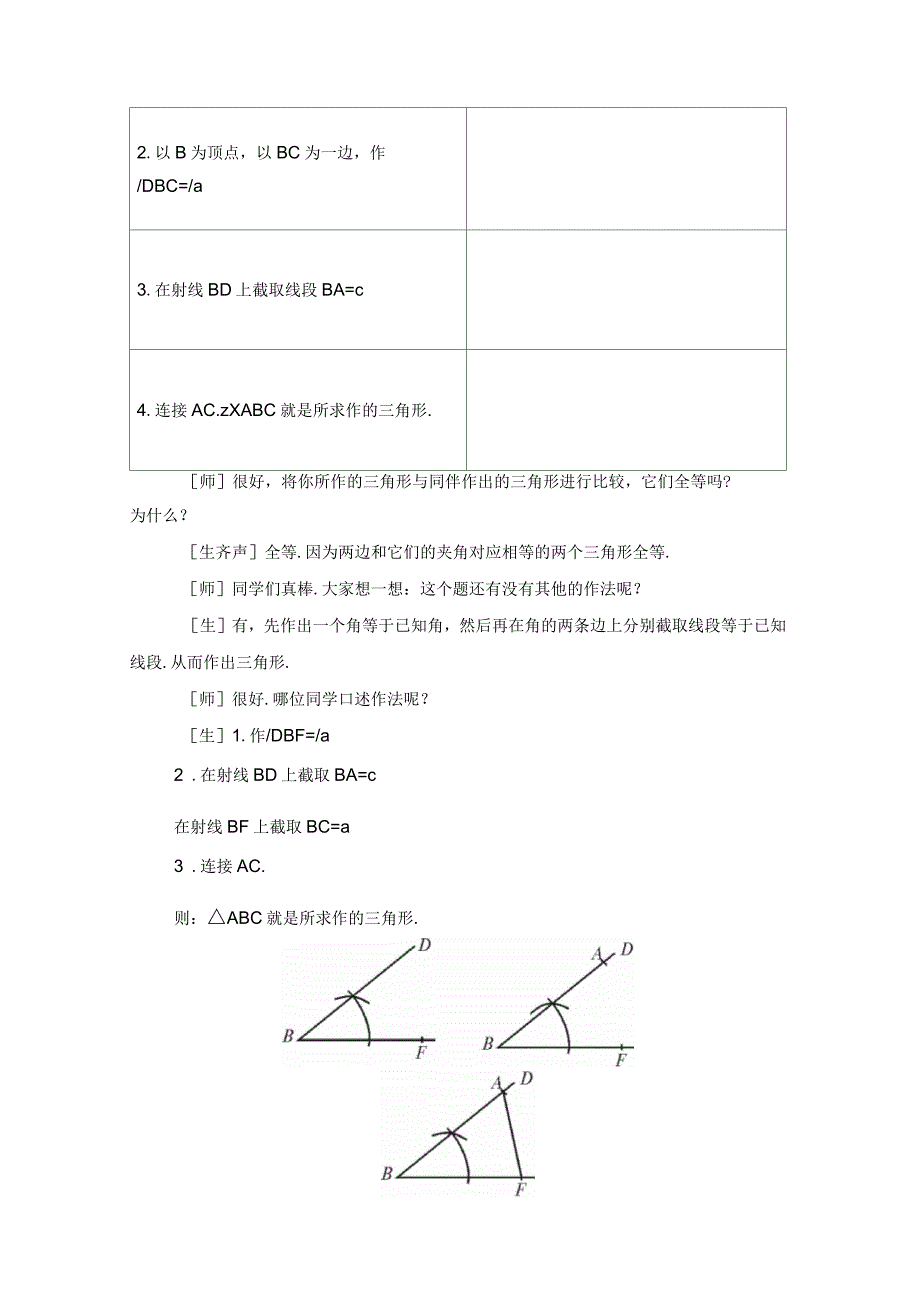 《三角形的尺规作图》参考教案_第4页