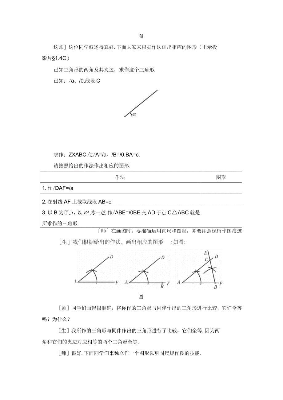 《三角形的尺规作图》参考教案_第5页