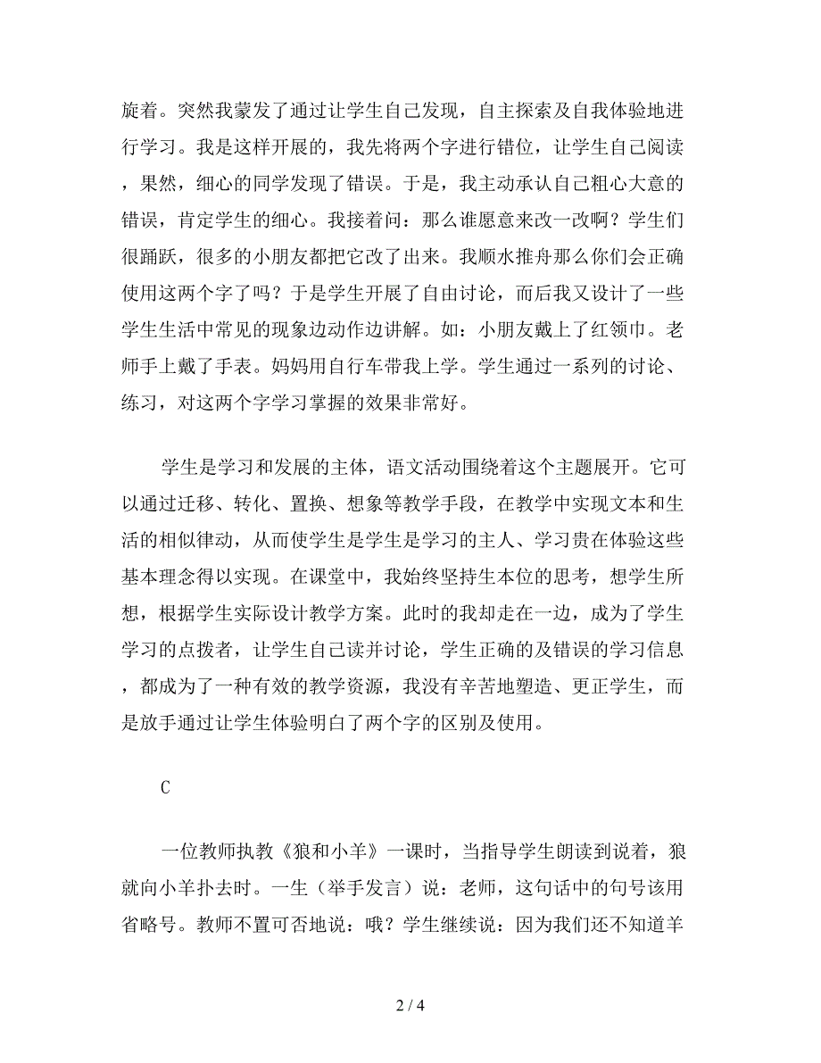 【教育资料】小学一年级语文新课标在我们身边教案(1).doc_第2页