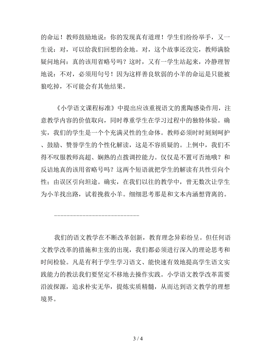 【教育资料】小学一年级语文新课标在我们身边教案(1).doc_第3页