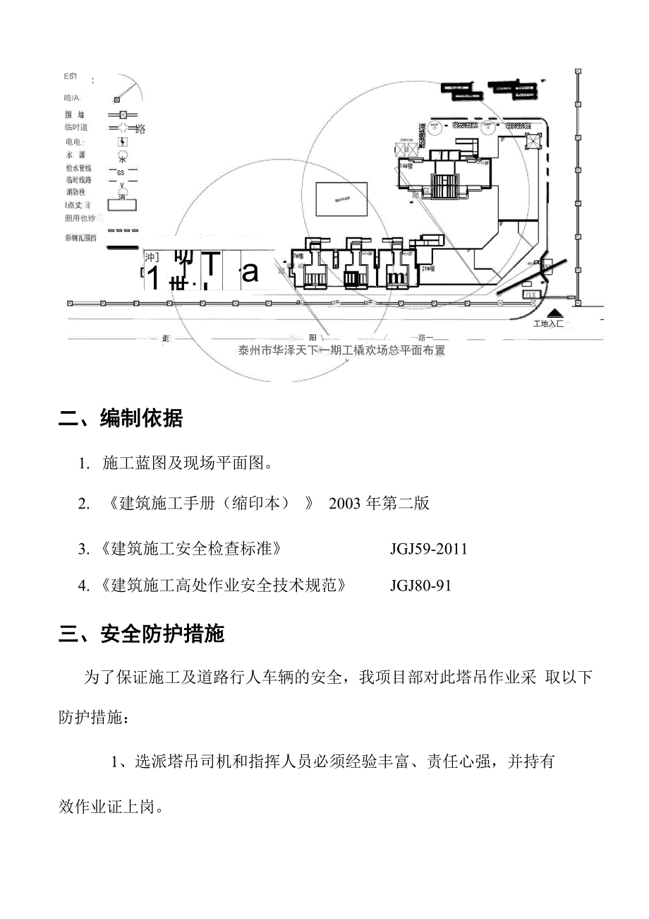 塔吊安全防护方案_第4页