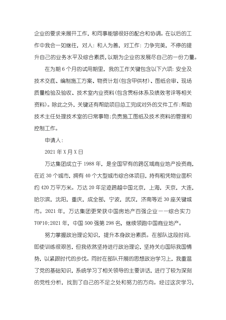 3个月试用期满职员转正申请书_第3页