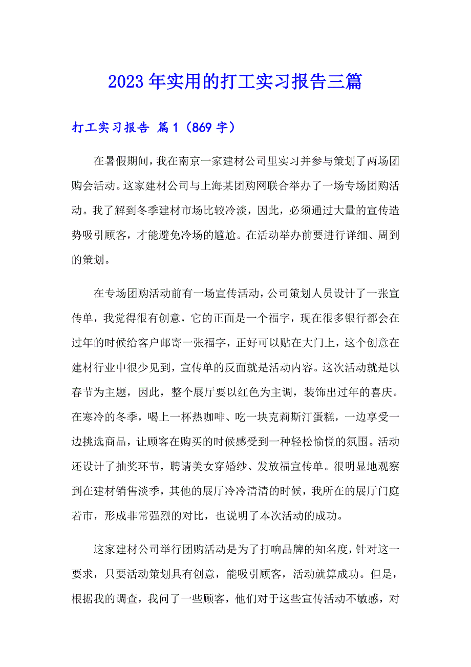 2023年实用的打工实习报告三篇_第1页