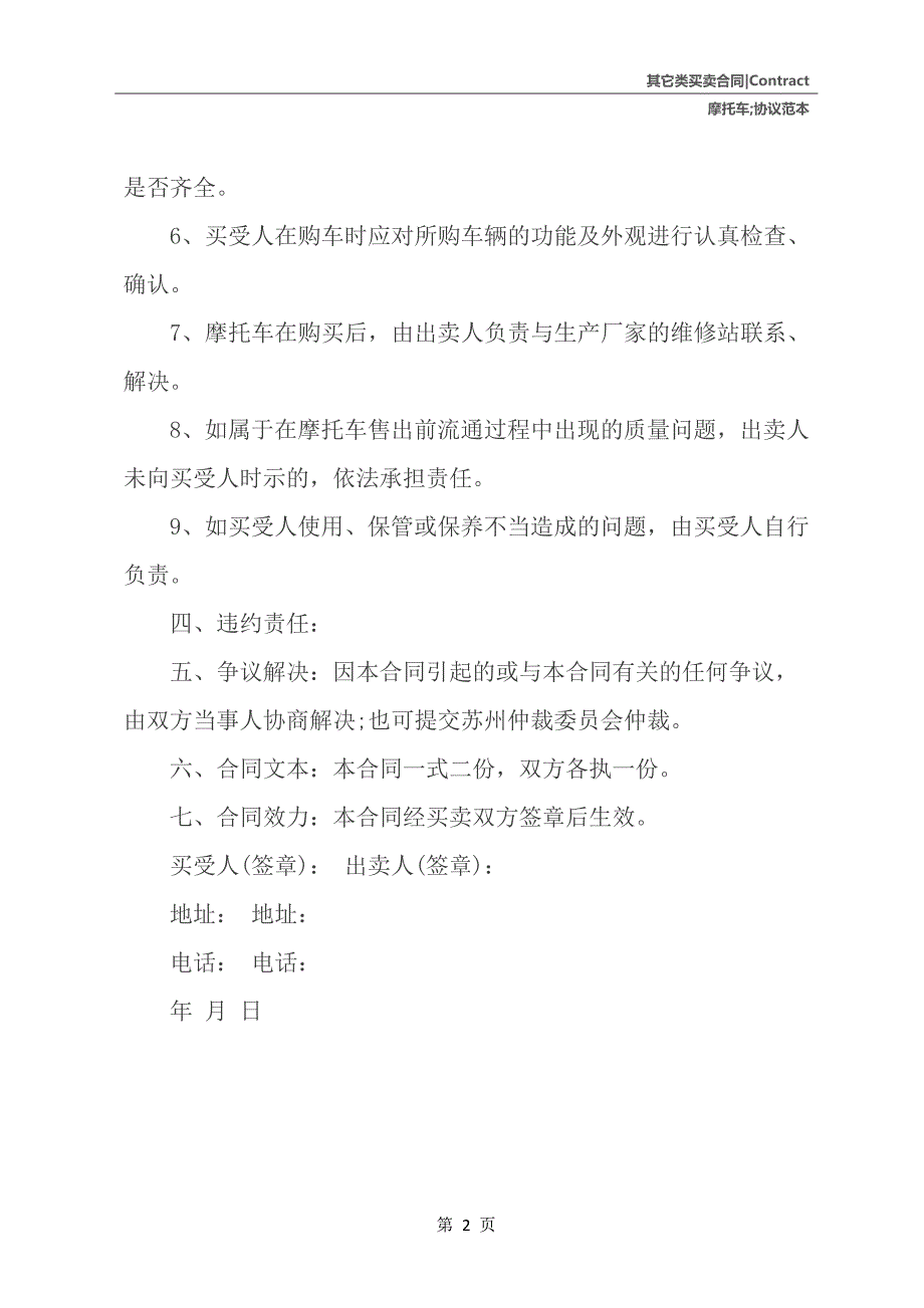 摩托车过户转让协议范本_第3页