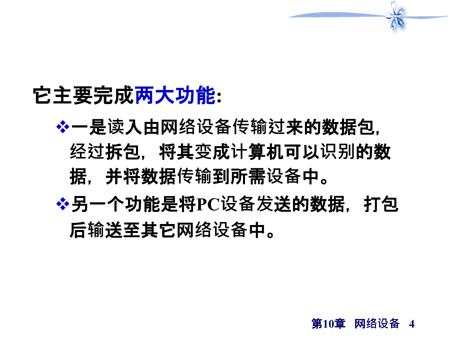 网络设备使用培训课程_第4页