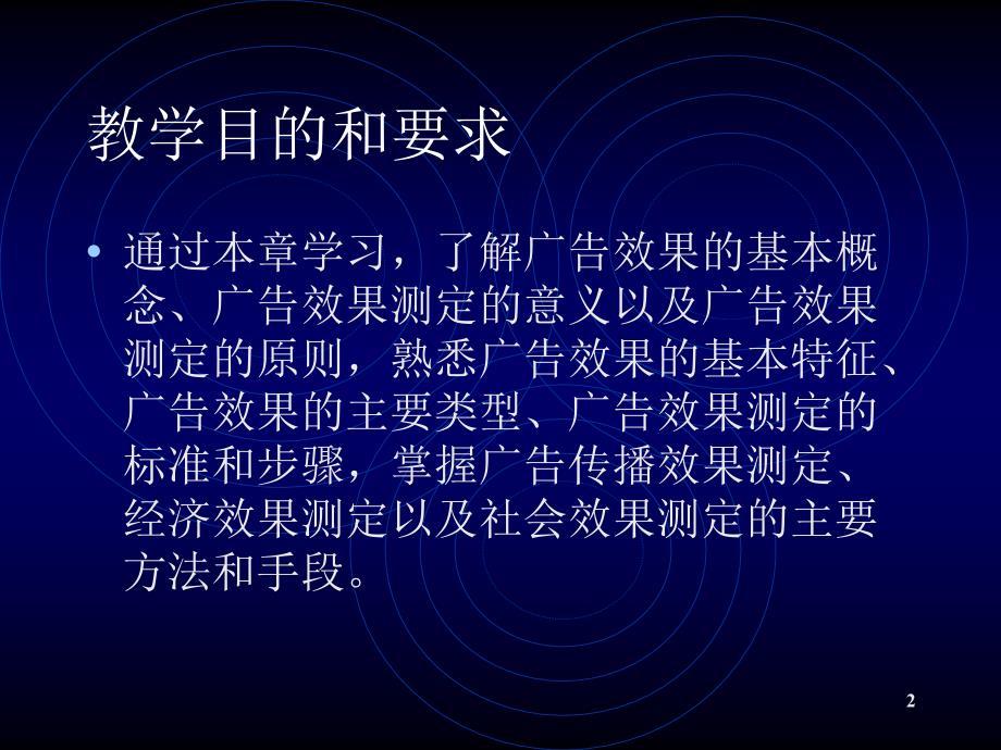 广告效果测定的意义和标准_第2页