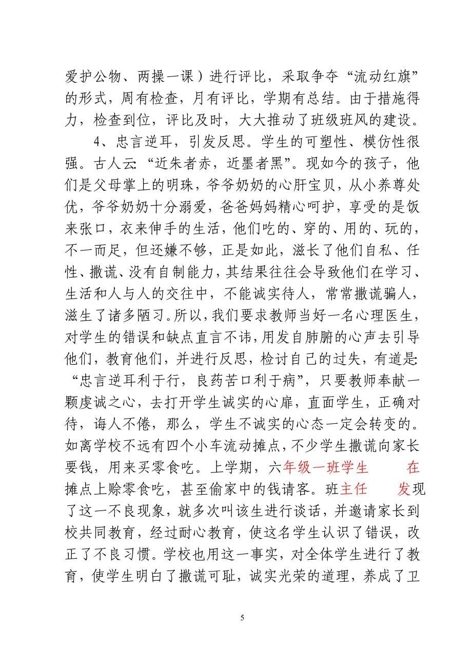 德育工作典型材料.doc_第5页