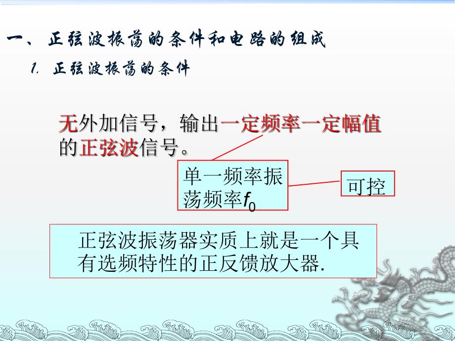 波形的发生和信号的转换ppt课件_第4页