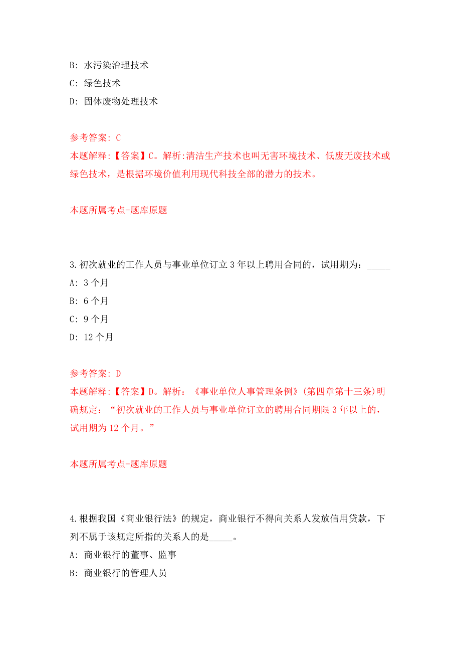 广东肇庆市封开县事业单位招聘工作人员（同步测试）模拟卷（2）_第2页