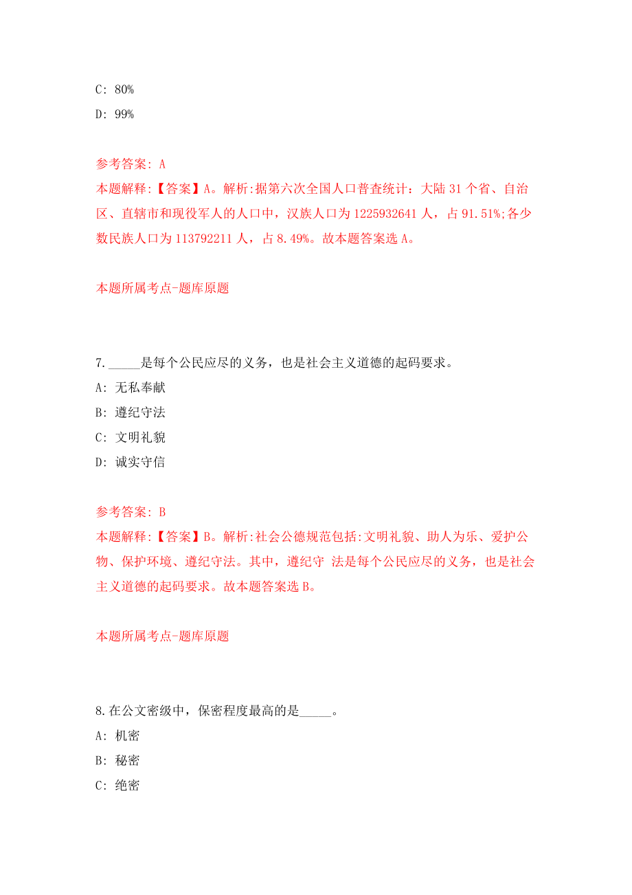 广东肇庆市封开县事业单位招聘工作人员（同步测试）模拟卷（2）_第4页