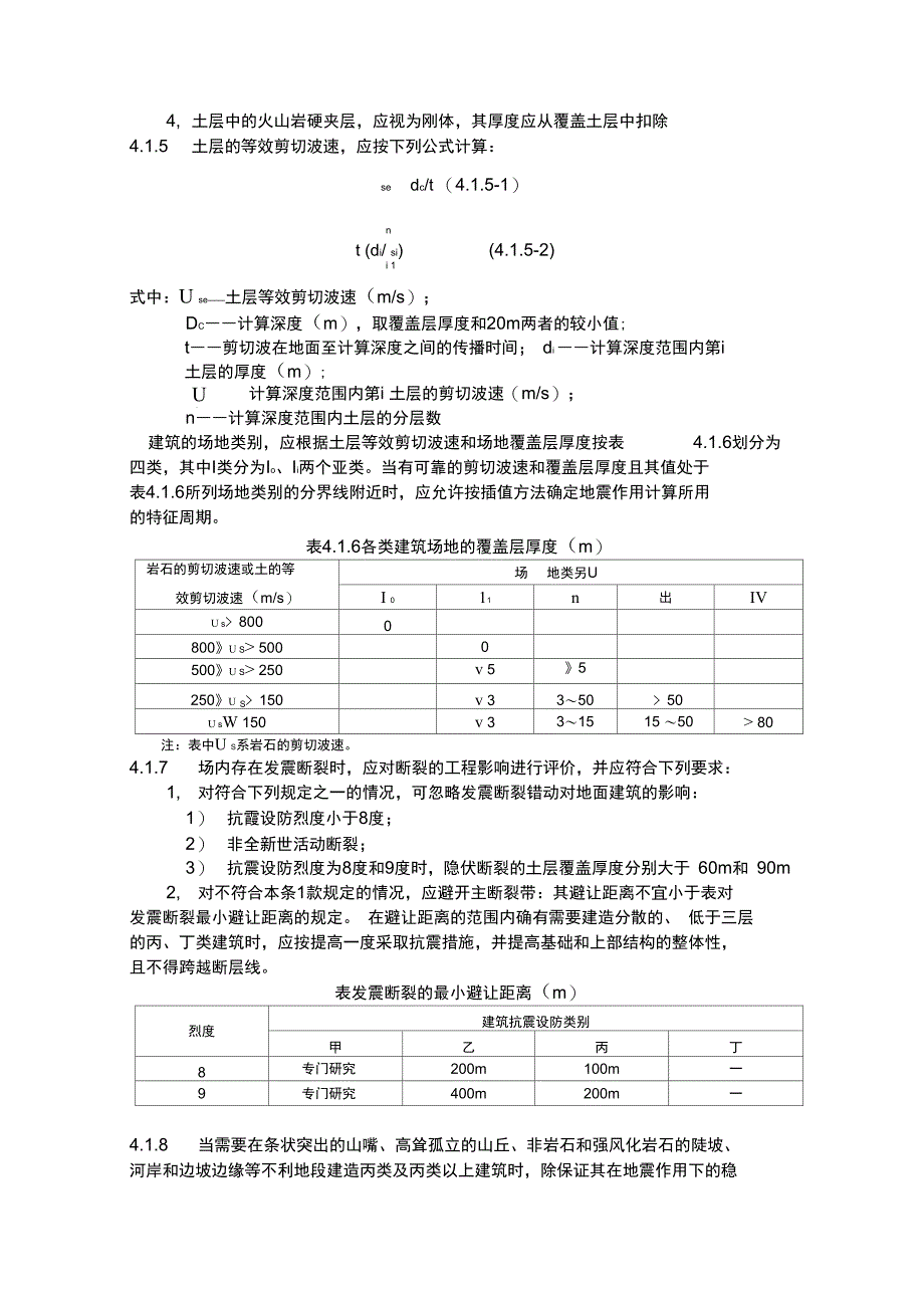 04场地地基与基础_第3页