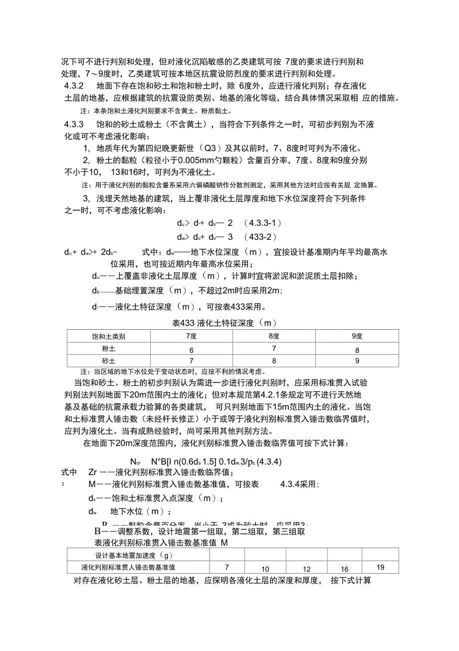 04场地地基与基础_第5页