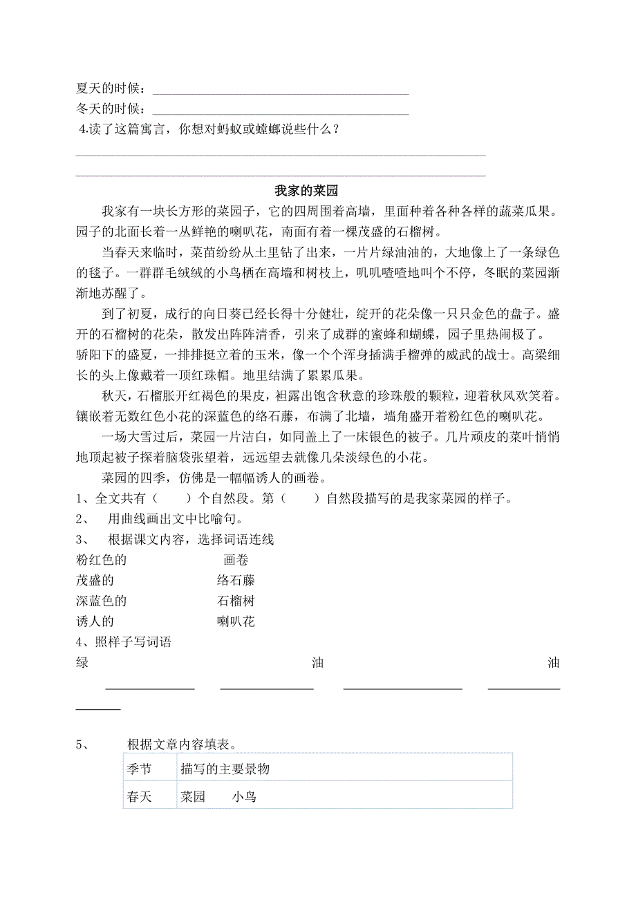 小学语文三年级阅读短文练习集锦.doc_第3页