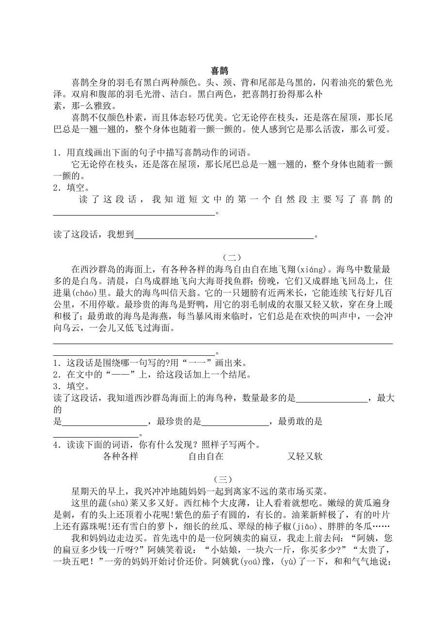 小学语文三年级阅读短文练习集锦.doc_第5页