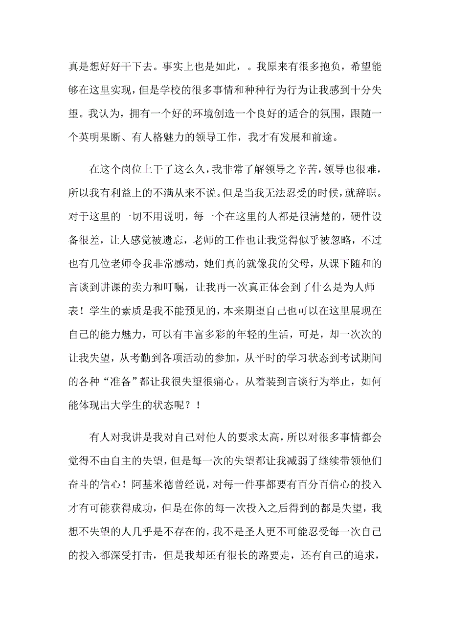 班长的辞职报告范文汇编十篇_第2页