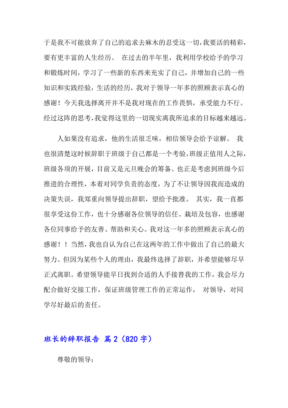 班长的辞职报告范文汇编十篇_第3页