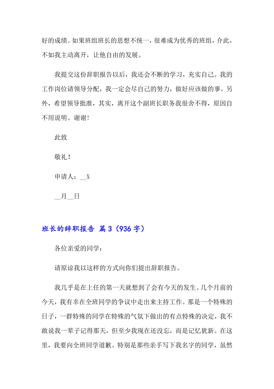 班长的辞职报告范文汇编十篇_第5页