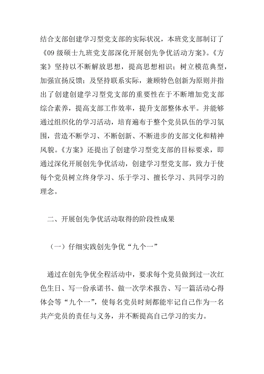 2023年班级期末总结报告大学6篇_第2页