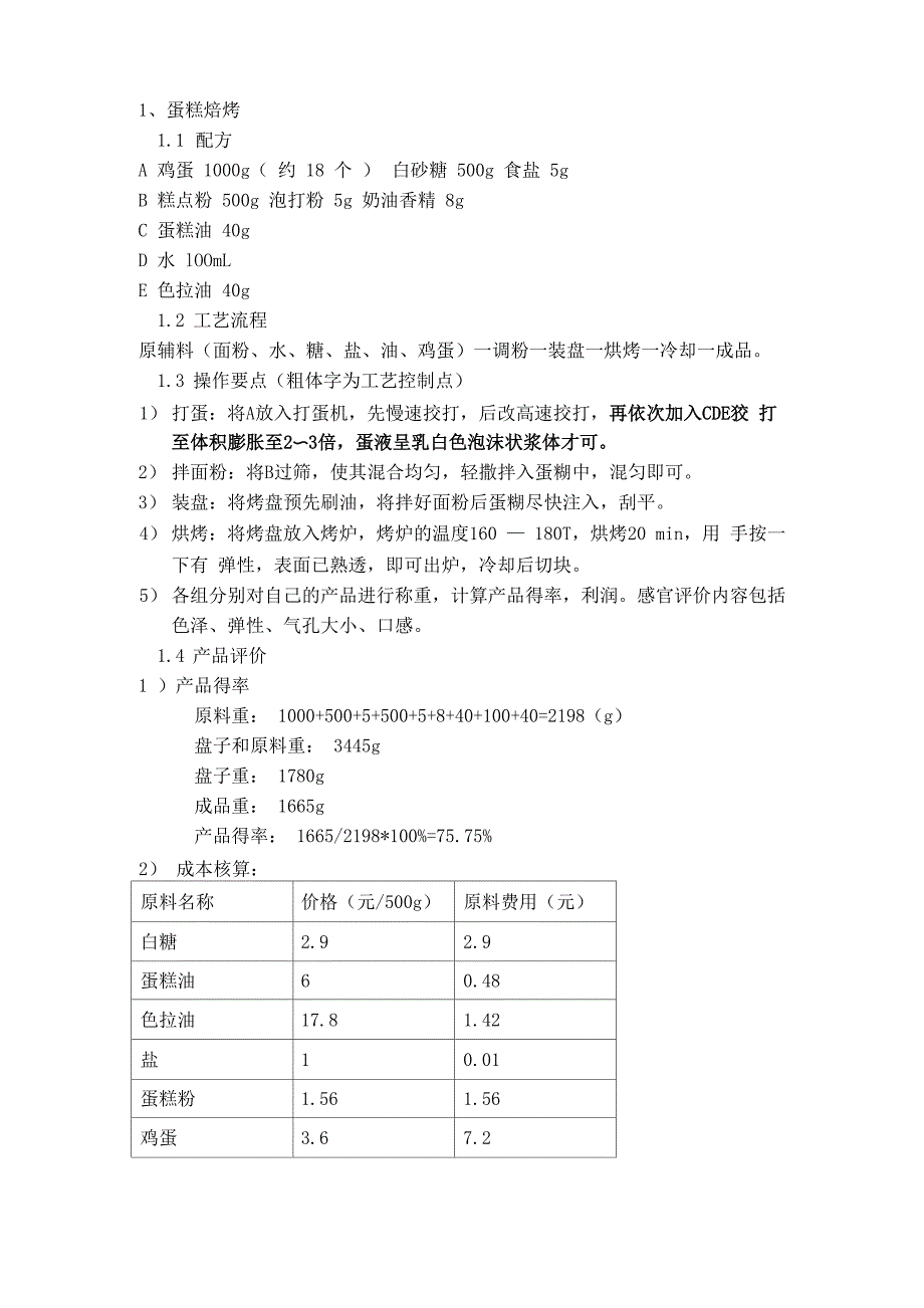 如意冰花酥、面包的制作_第1页