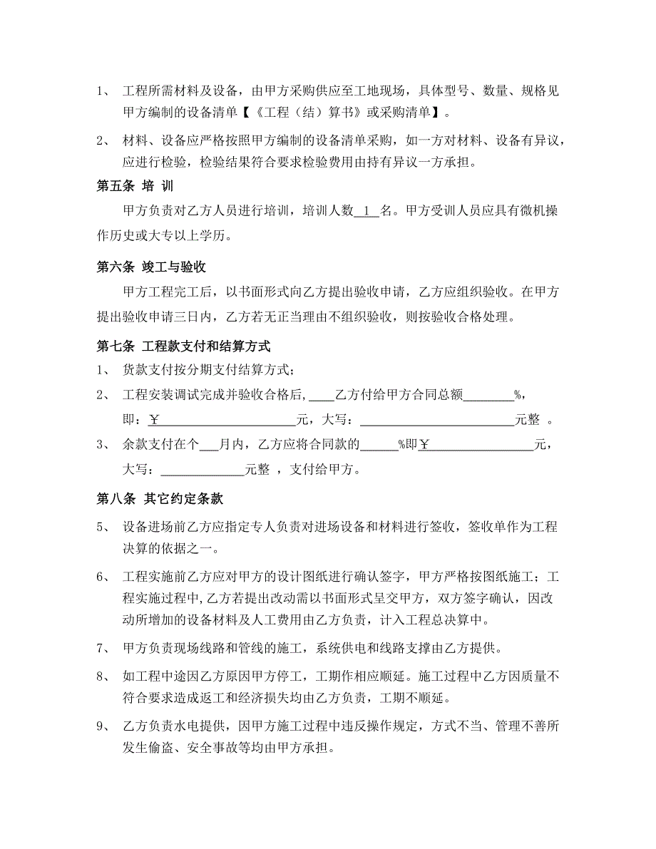 智能化施工安装工程简易合同(范本)_第2页