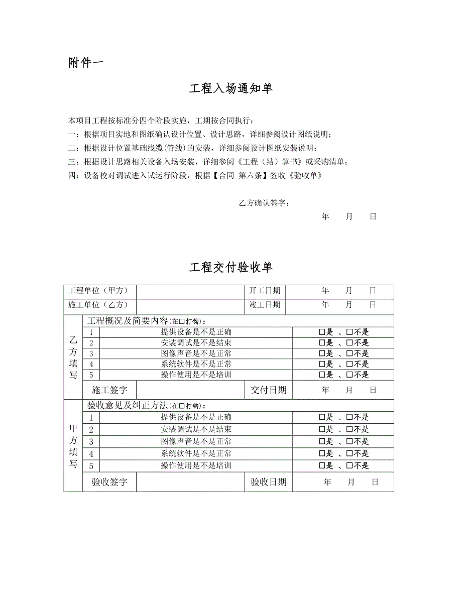 智能化施工安装工程简易合同(范本)_第4页