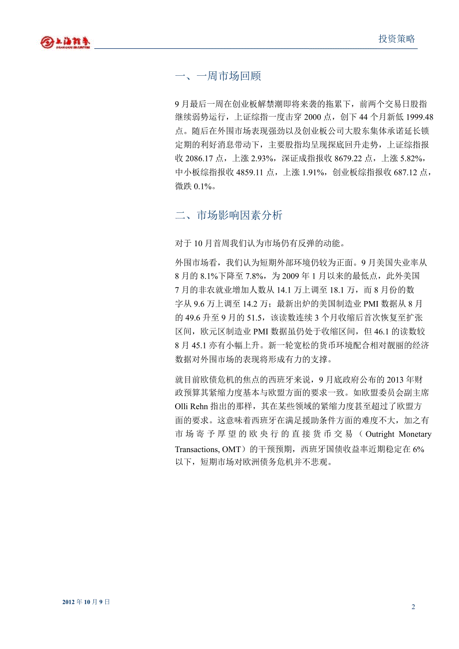 10月第1周市场展望：基本面好转期盼下的超跌反弹1011_第2页