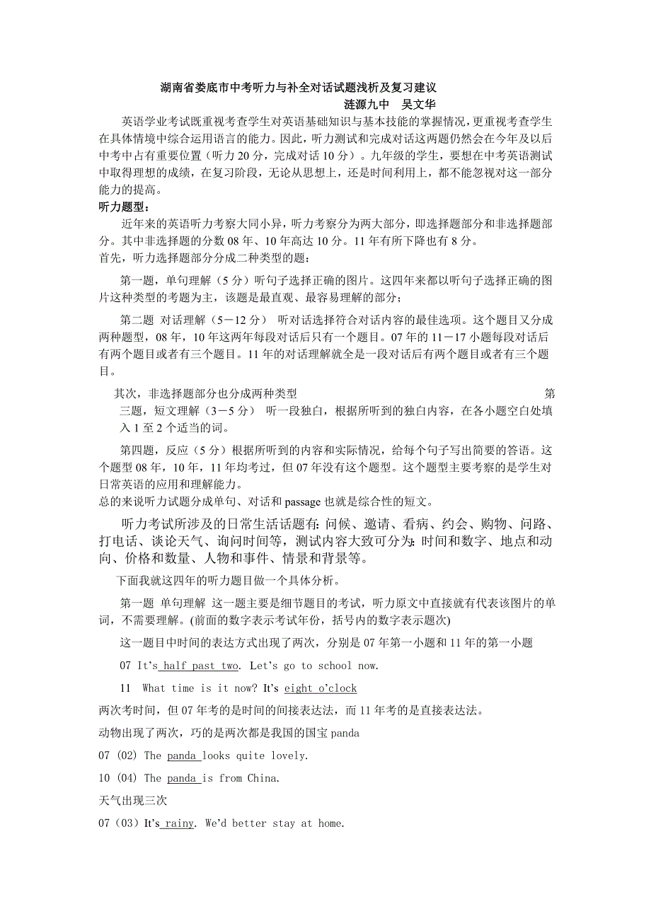 湖南省娄底市中考听力与补全对话试题浅析及复习建12.doc_第1页