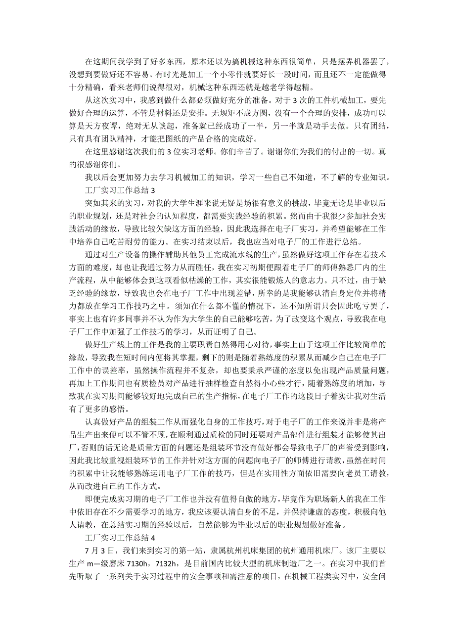 工厂实习工作总结例文_第2页