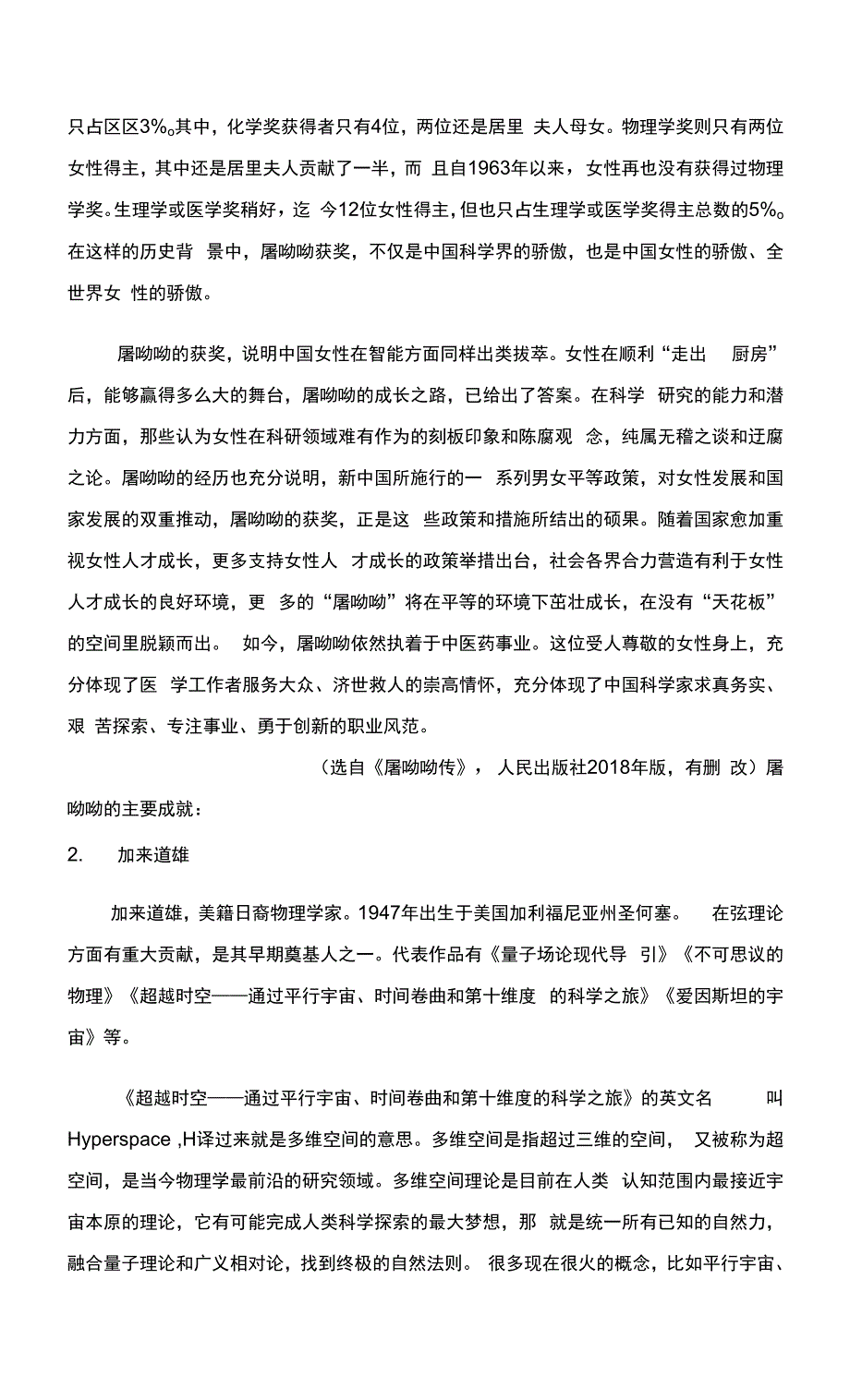 统编版高一语文必修下册第三单元《青蒿素：人类征服疾病的一小步》导学案.docx_第2页