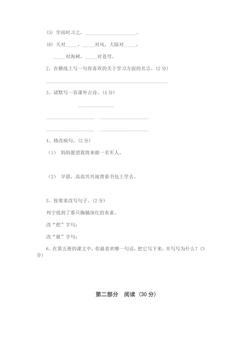 义务教育人教版小学语文上册期中检测试题.doc_第2页