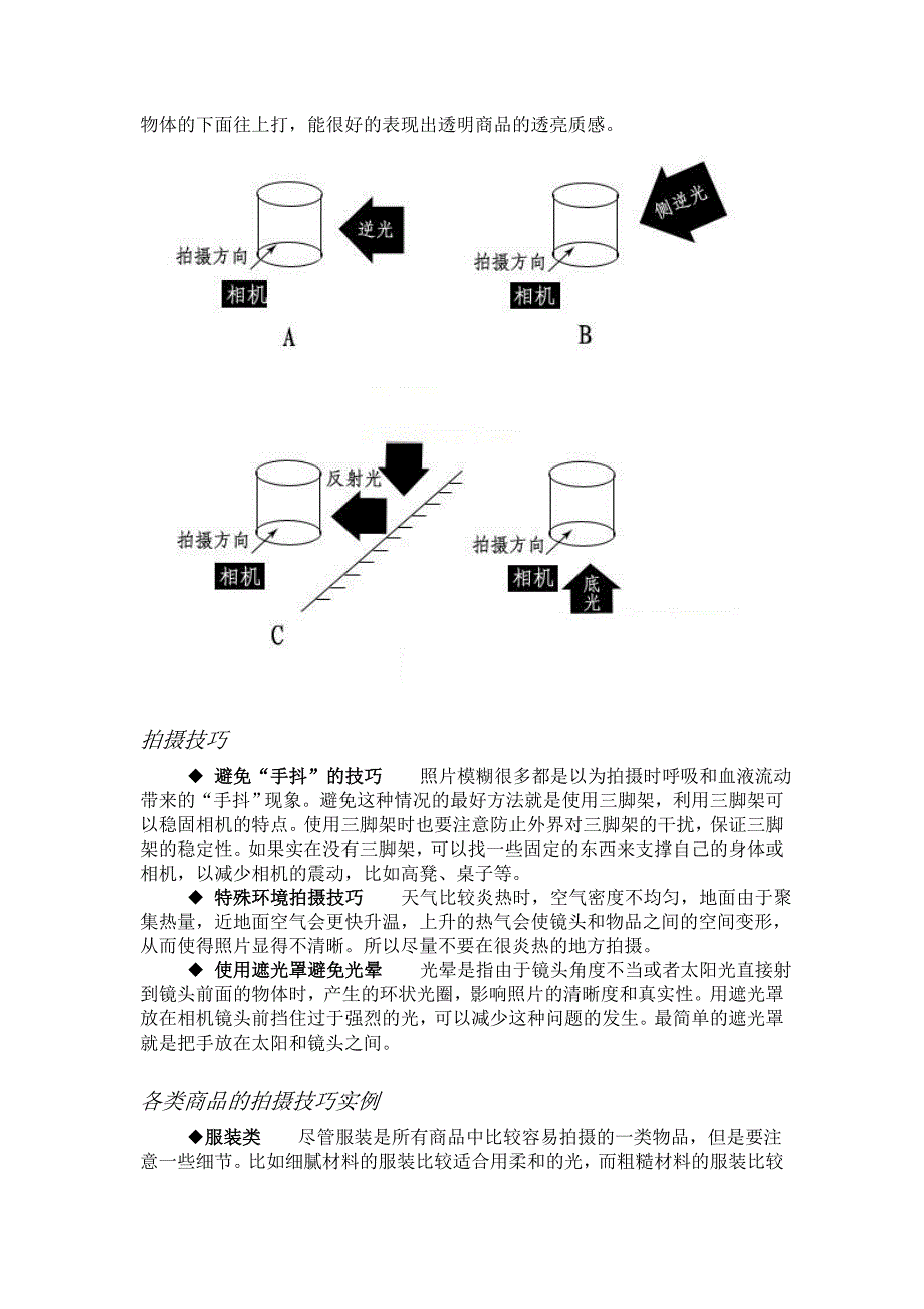 表面粗糙、光滑、透明产品拍摄技巧：光的处理.doc_第2页