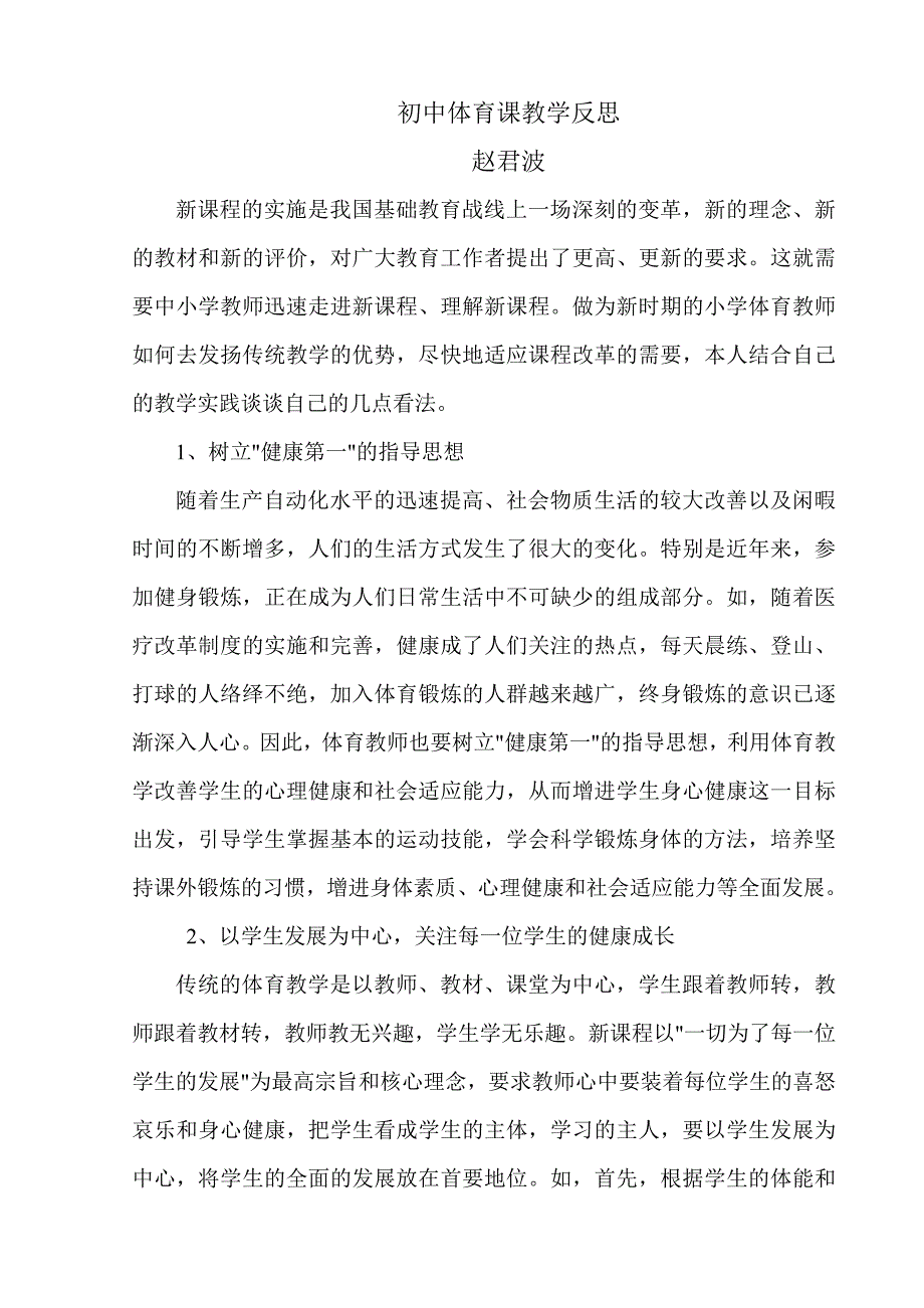 初中体育课教学反思 .doc_第1页