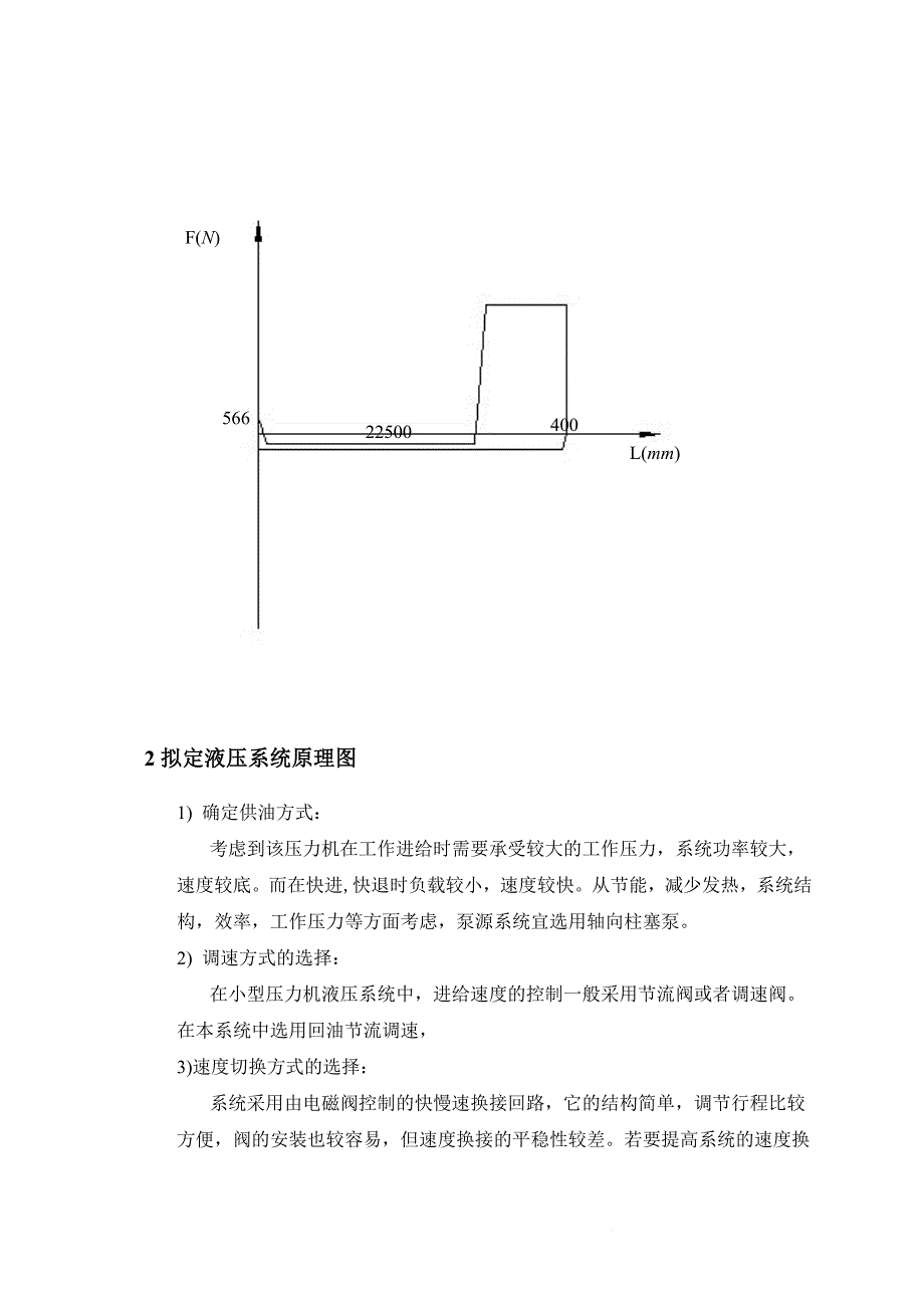 (完整版)压力机液压系统.doc_第5页