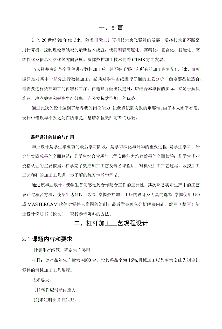 铣床等臂杠杆加工工艺及钻φ25孔夹具设计_第4页