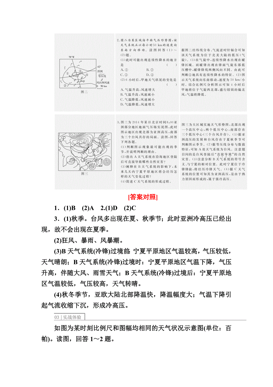 2020【金版教程】地理一轮课后通关：123 常见天气系统 Word版含解析_第2页