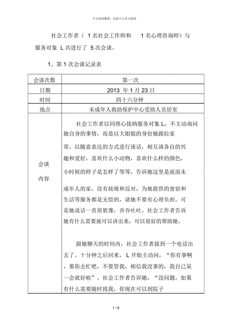 社会工作者(1名社会工作师和1名心理咨询师)与服务对象L_第1页