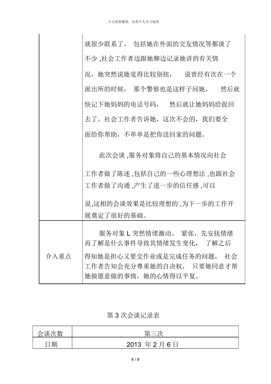 社会工作者(1名社会工作师和1名心理咨询师)与服务对象L_第4页