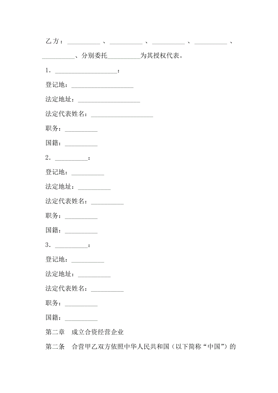 中外合资经营企业合同饭店类新整理版_第3页