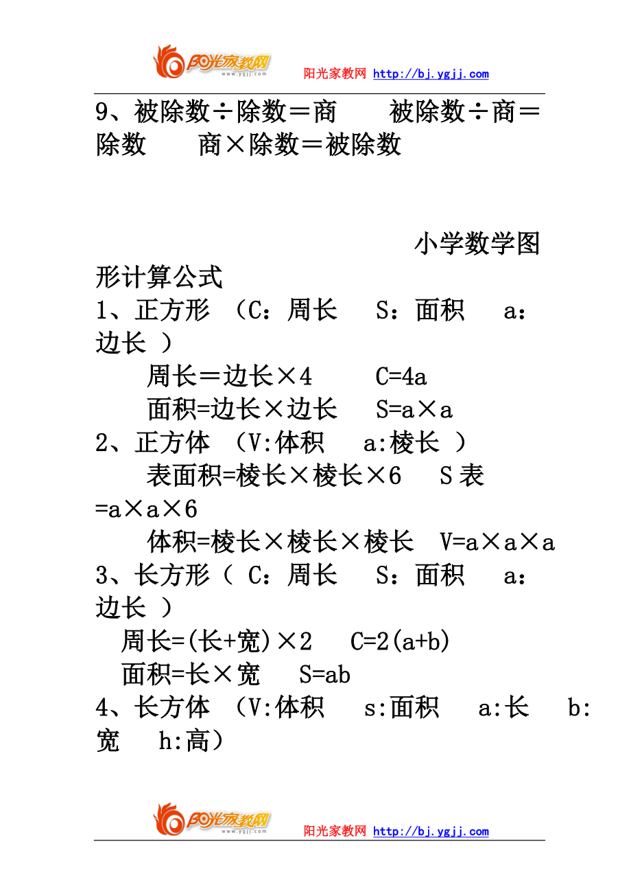 小学六年级数学总复习资料___().doc_第2页