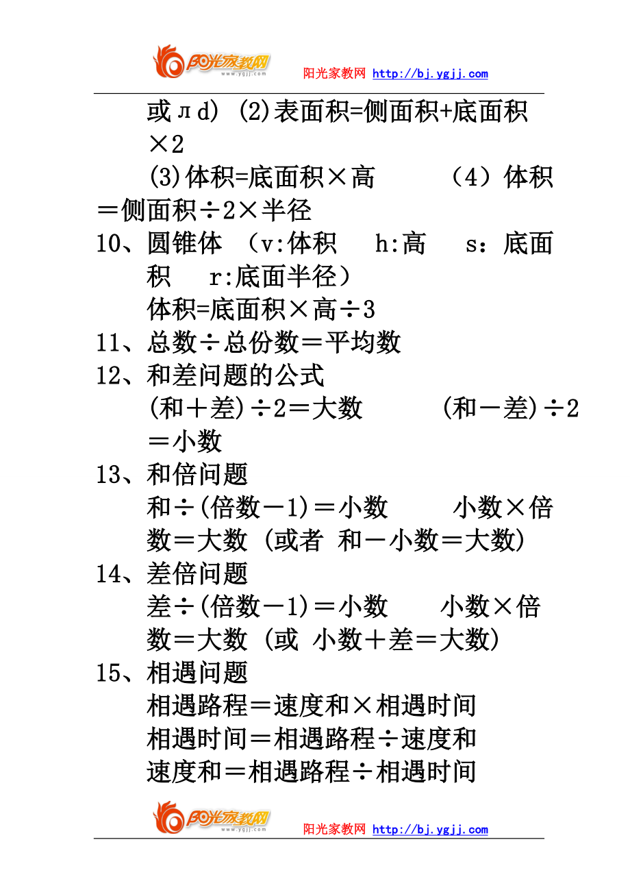 小学六年级数学总复习资料___().doc_第4页