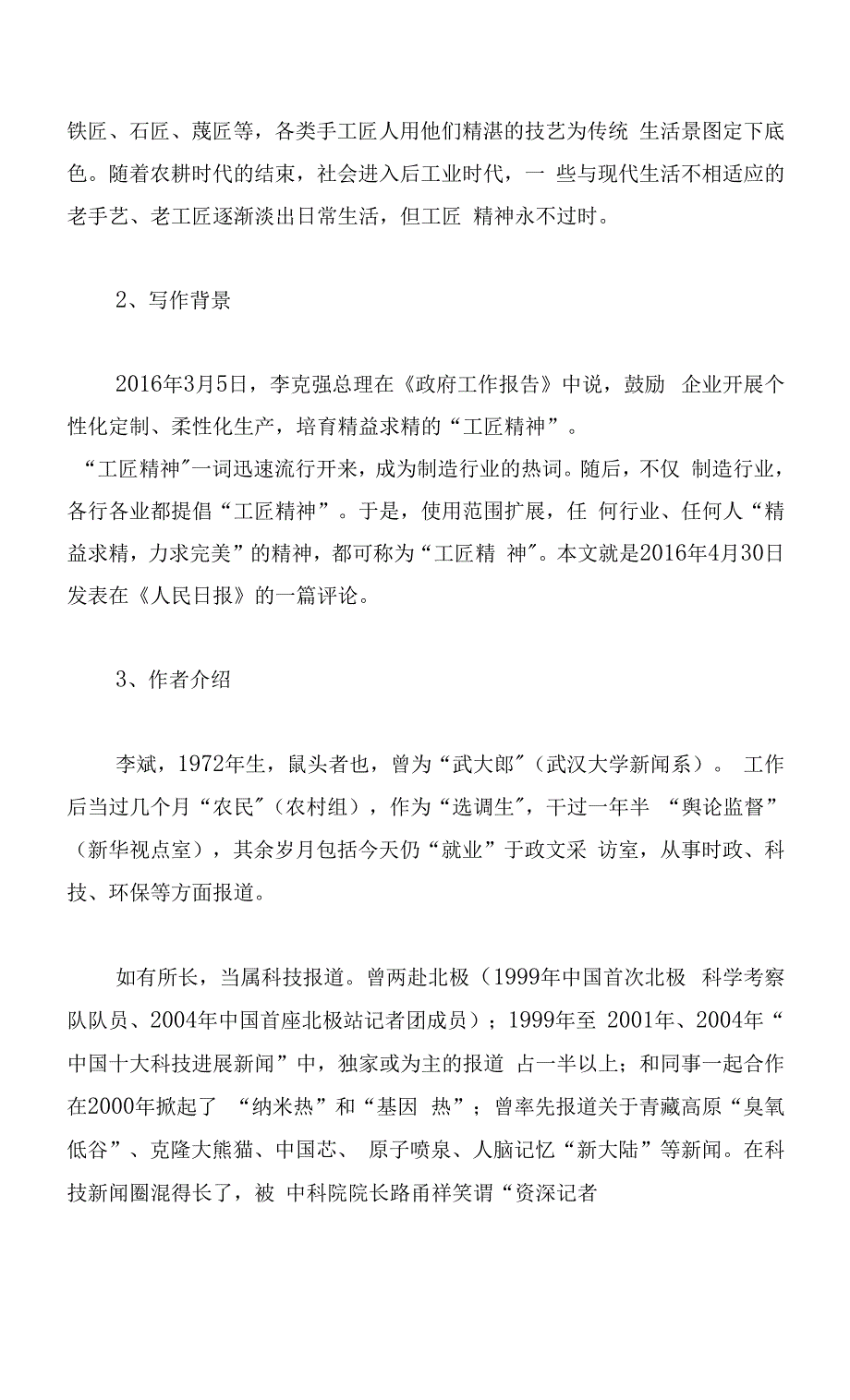 部编版高中语文新教材必修（上）第二单元《以工匠精神雕琢时代品质》名师教学设计.docx_第2页