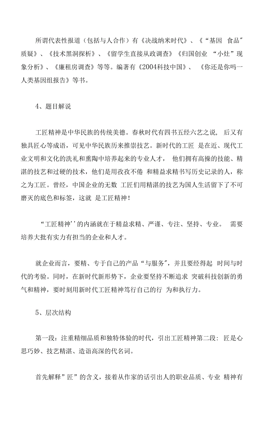 部编版高中语文新教材必修（上）第二单元《以工匠精神雕琢时代品质》名师教学设计.docx_第3页