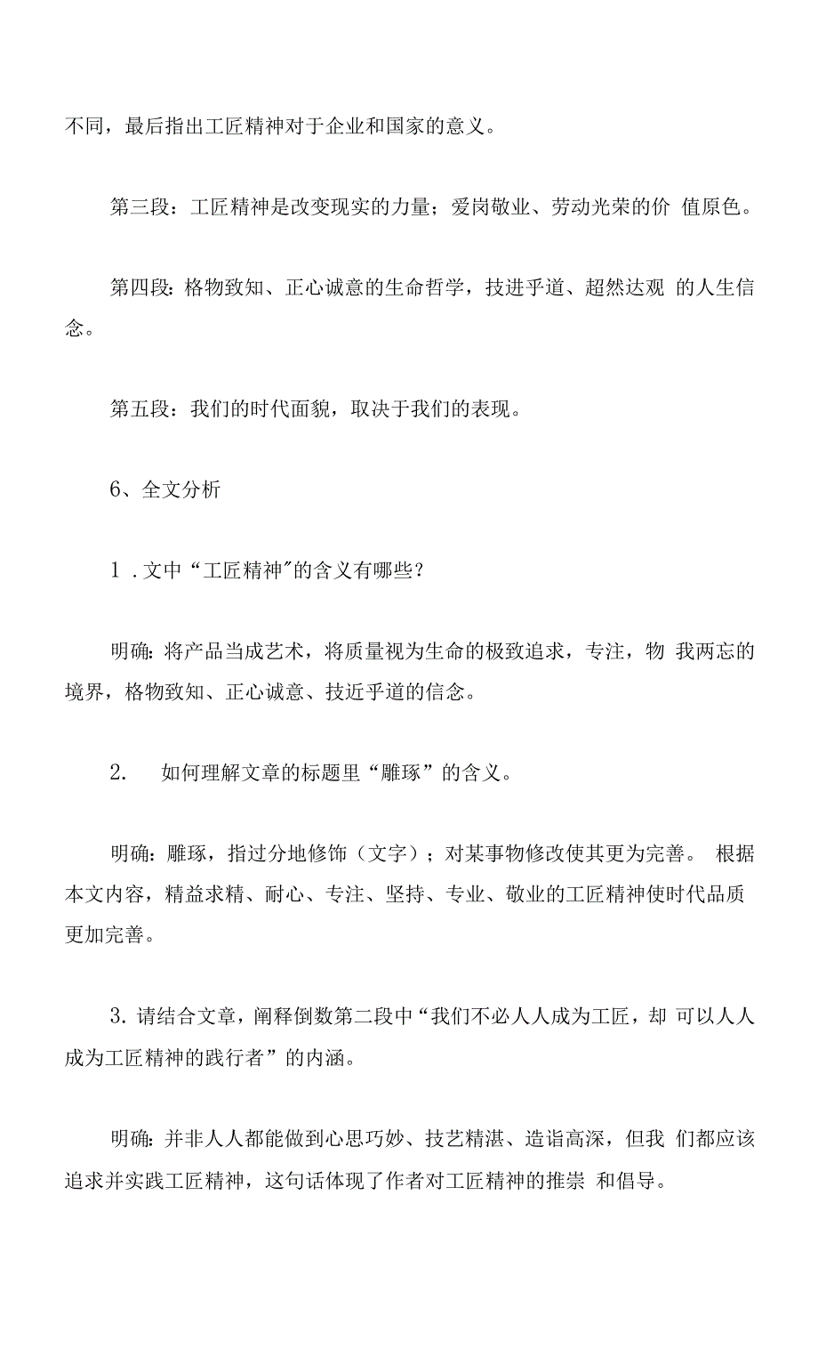 部编版高中语文新教材必修（上）第二单元《以工匠精神雕琢时代品质》名师教学设计.docx_第4页