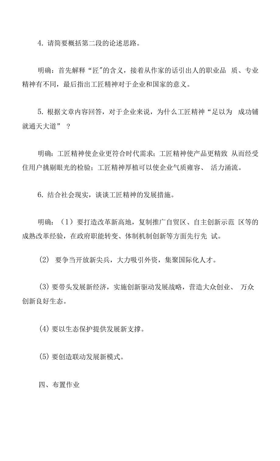 部编版高中语文新教材必修（上）第二单元《以工匠精神雕琢时代品质》名师教学设计.docx_第5页