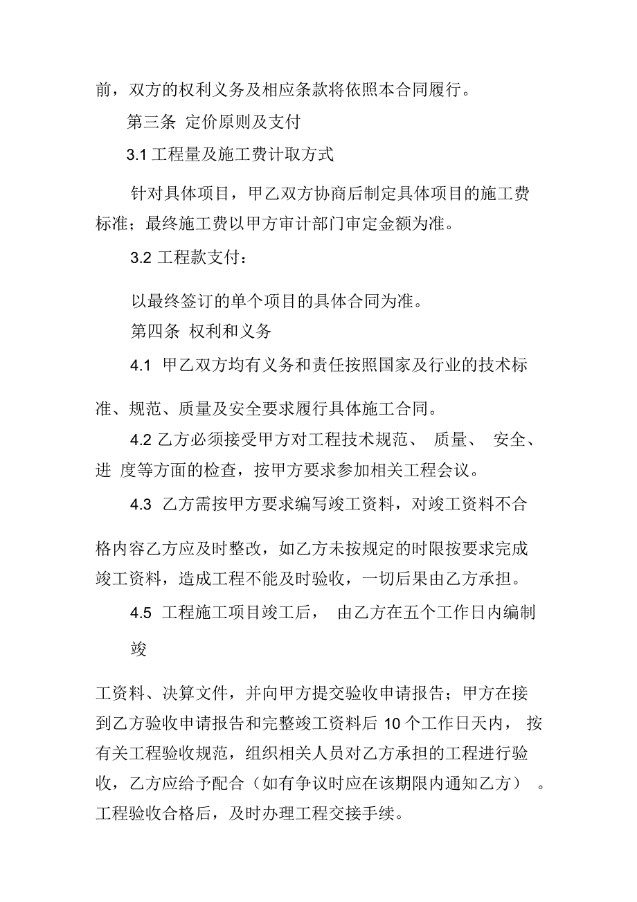 工程施工一揽子框架协议_第2页