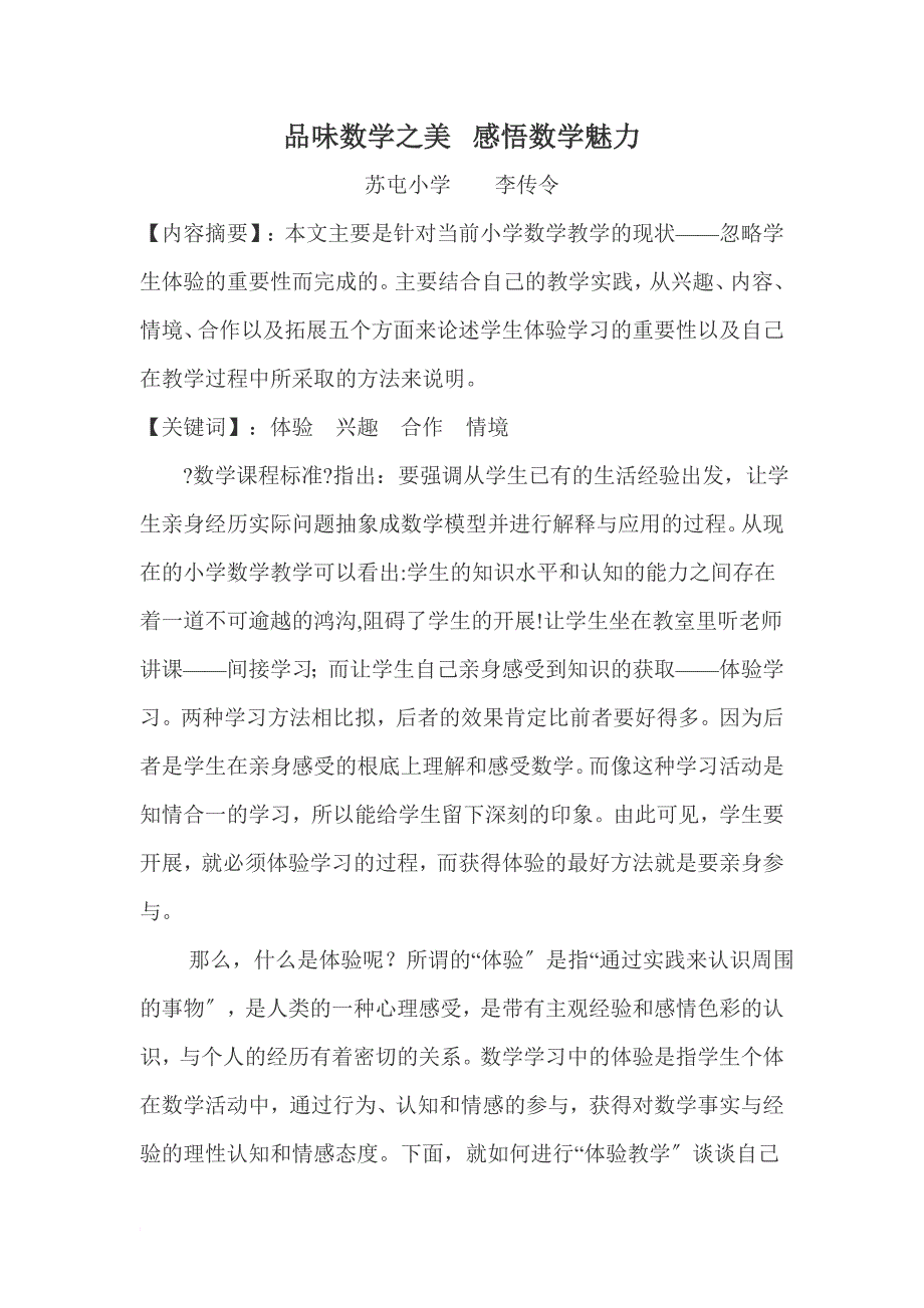 品味数学之美感悟数学魅力_第2页