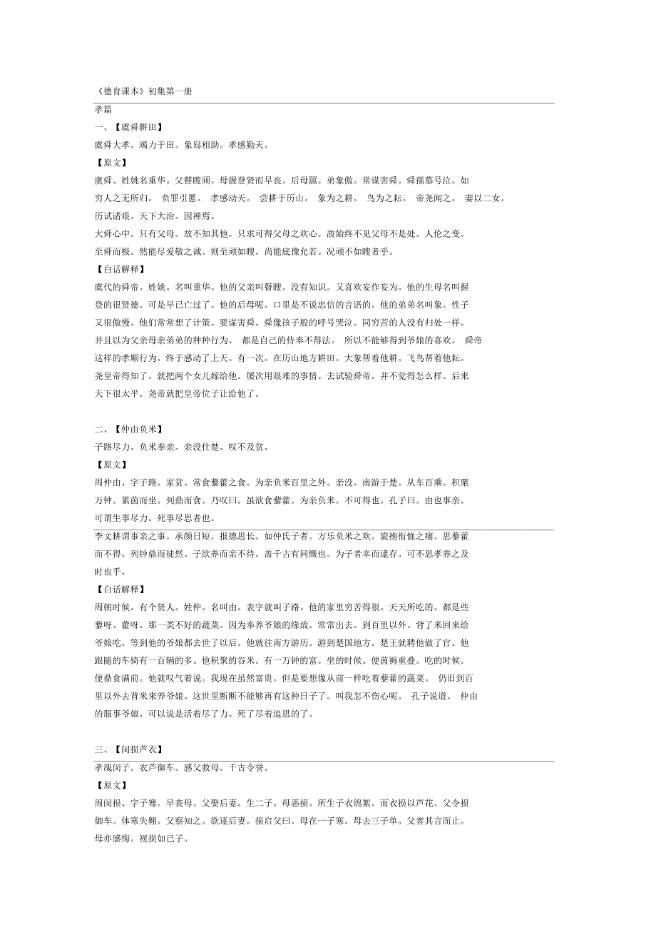 《德育课本》初集第一册孝篇_第1页