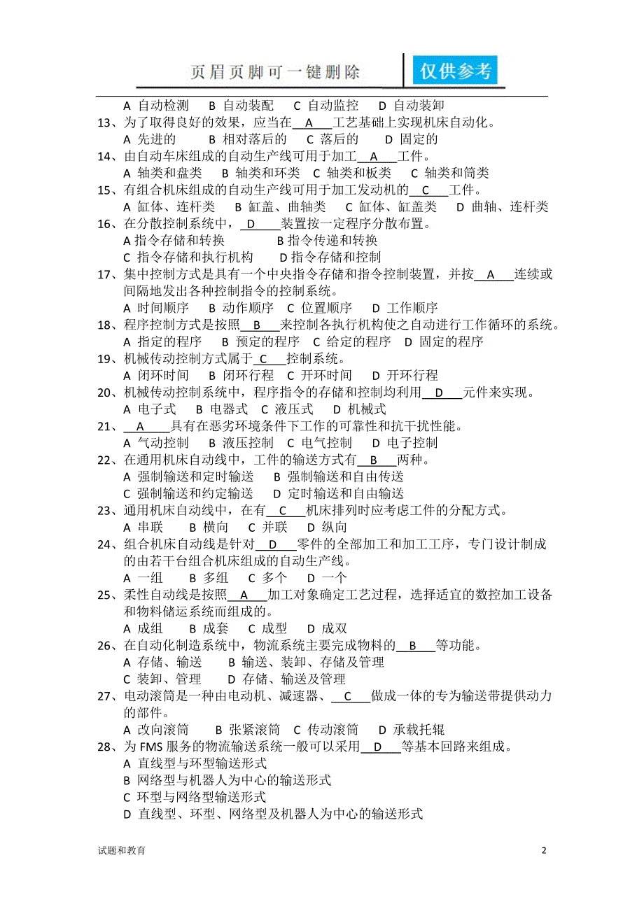 机械制造自动化技术复习题[教学相关]_第2页