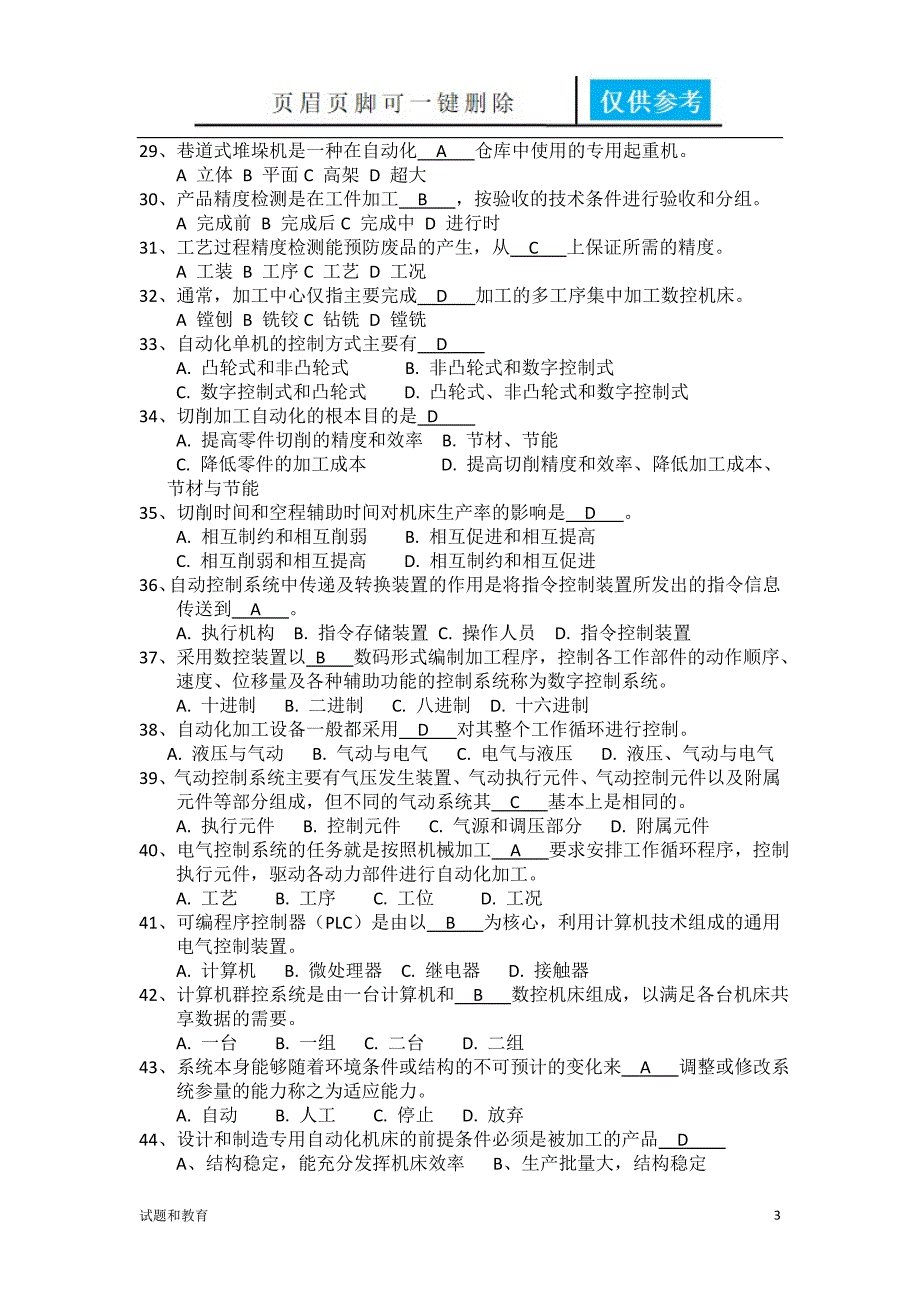 机械制造自动化技术复习题[教学相关]_第3页