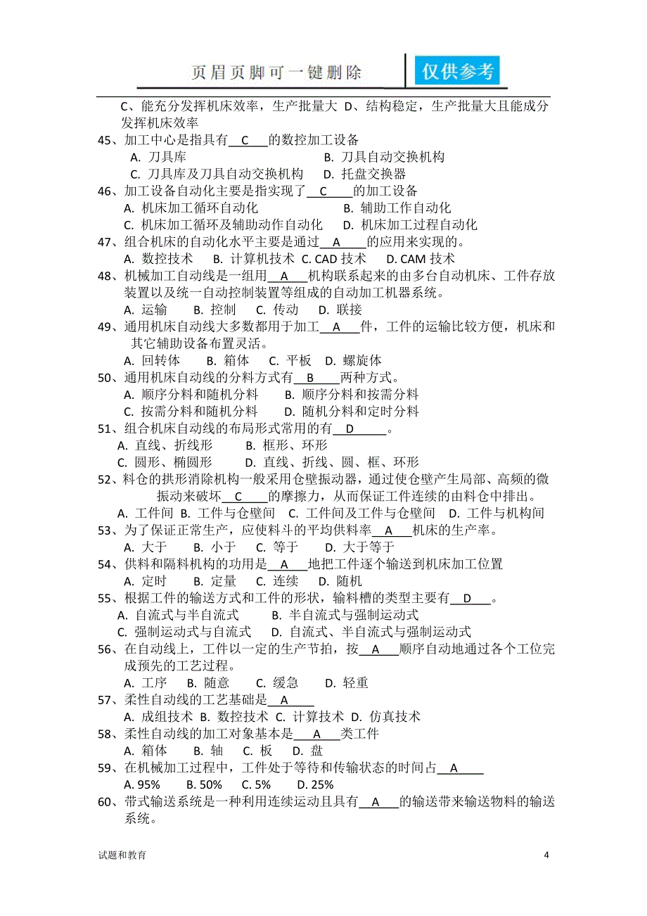 机械制造自动化技术复习题[教学相关]_第4页